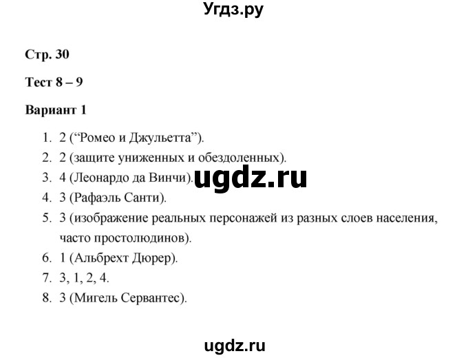 ГДЗ (Решебник) по истории 7 класс (контрольные измерительные материалы (Нового времени)) Е. Н. Калачева / тест 8-9 (вариант) / 1