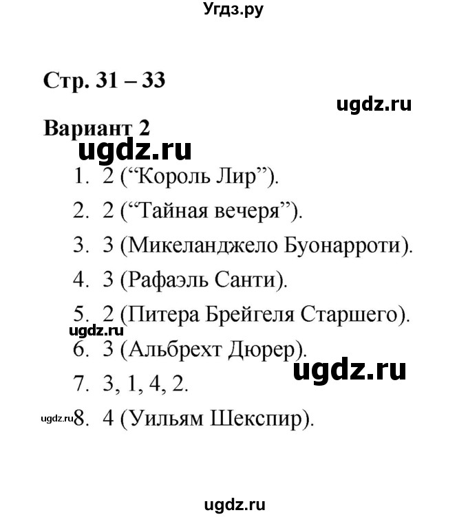 ГДЗ (Решебник) по истории 7 класс (контрольные измерительные материалы (Нового времени)) Е. Н. Калачева / тест 8-9 (вариант) / 2