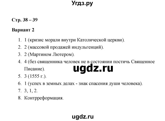 ГДЗ (Решебник) по истории 7 класс (контрольные измерительные материалы (Нового времени)) Е. Н. Калачева / тест 11-12 (вариант) / 2