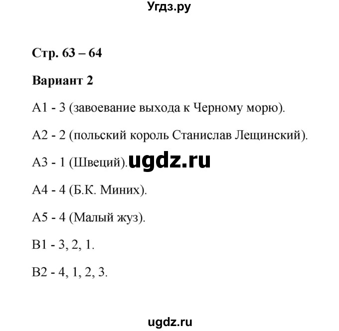 ГДЗ (Решебник) по истории 7 класс (контрольные измерительные материалы (История России 17-18 в.)) Ю. А. Смирнов / тест 23 (вариант) / 2