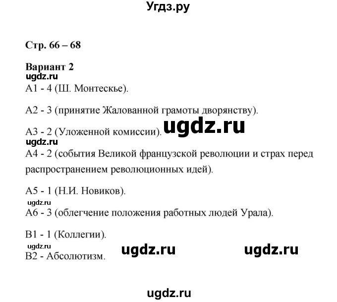 ГДЗ (Решебник) по истории 7 класс (контрольные измерительные материалы (История России 17-18 в.)) Ю. А. Смирнов / тест 24-25 (вариант) / 2