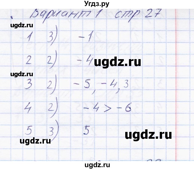 ГДЗ (Решебник) по математике 6 класс (тесты) С. Г. Журавлев / тест 11 (вариант) / 1(продолжение 2)