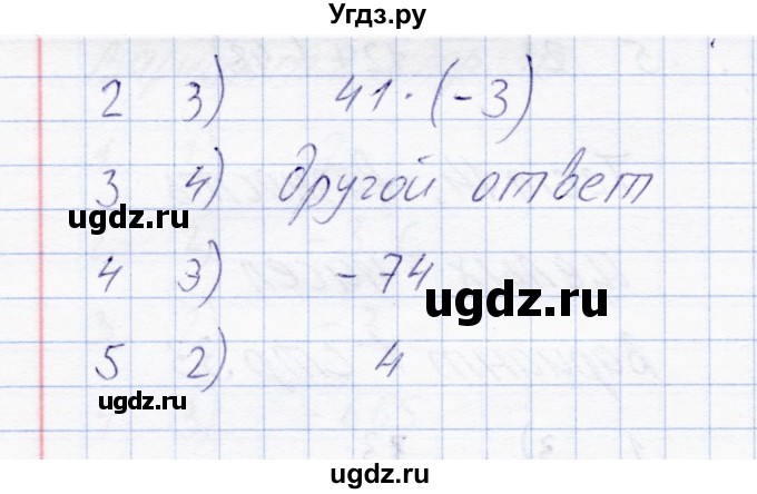 ГДЗ (Решебник) по математике 6 класс (тесты) С. Г. Журавлев / тест 15 (вариант) / 1(продолжение 2)