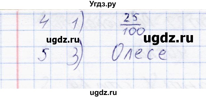 ГДЗ (Решебник) по математике 6 класс (тесты) С. Г. Журавлев / тест 23 (вариант) / 1(продолжение 2)