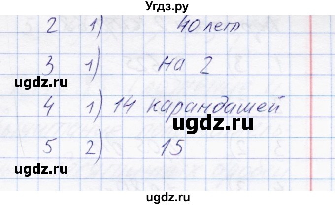 ГДЗ (Решебник) по математике 6 класс (тесты) С. Г. Журавлев / тест 30 (вариант) / 1(продолжение 2)