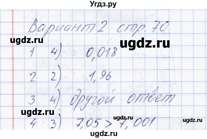 ГДЗ (Решебник) по математике 6 класс (тесты) С. Г. Журавлев / тест 32 (вариант) / 2