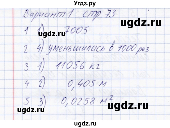 ГДЗ (Решебник) по математике 6 класс (тесты) С. Г. Журавлев / тест 34 (вариант) / 1(продолжение 2)