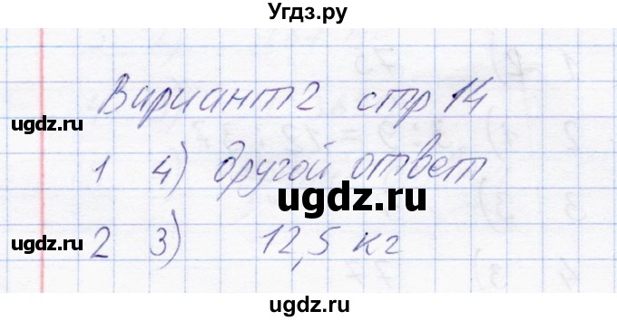 ГДЗ (Решебник) по математике 6 класс (тесты) С. Г. Журавлев / тест 5 (вариант) / 2