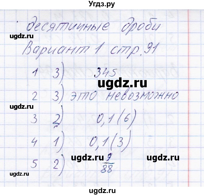ГДЗ (Решебник) по математике 6 класс (тесты) С. Г. Журавлев / тест 43 (вариант) / 1(продолжение 2)