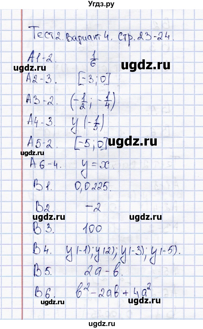 ГДЗ (Решебник) по алгебре 8 класс (тесты) С.Г. Журавлев / тест / тест 2 (вариант) / 4