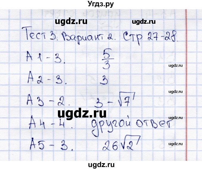 ГДЗ (Решебник) по алгебре 8 класс (тесты) С.Г. Журавлев / тест / тест 3 (вариант) / 2