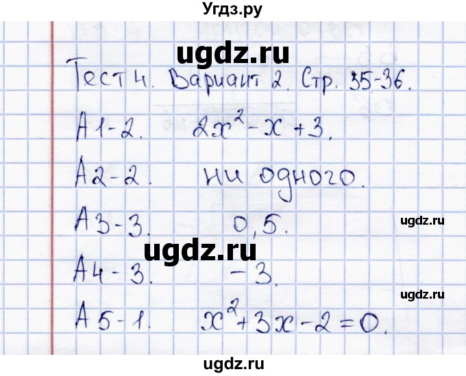 ГДЗ (Решебник) по алгебре 8 класс (тесты) С.Г. Журавлев / тест / тест 4 (вариант) / 2