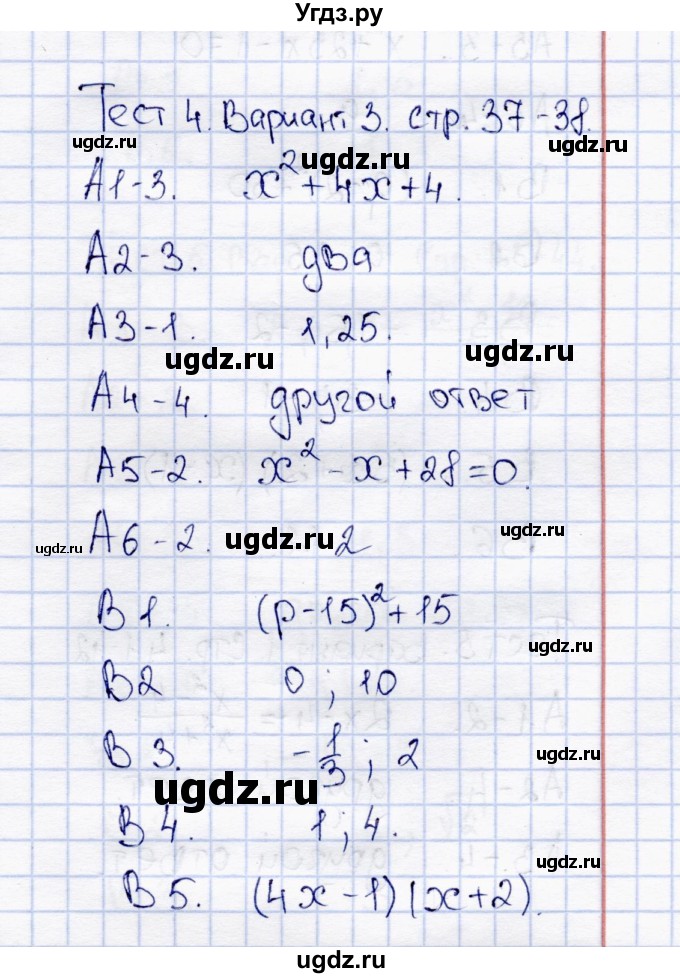 ГДЗ (Решебник) по алгебре 8 класс (тесты) С.Г. Журавлев / тест / тест 4 (вариант) / 3