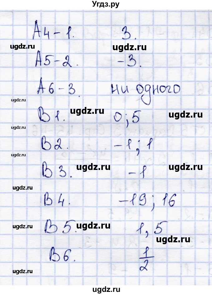 ГДЗ (Решебник) по алгебре 8 класс (тесты) С.Г. Журавлев / тест / тест 5 (вариант) / 1(продолжение 2)
