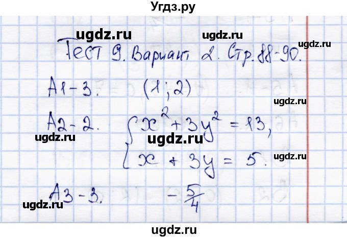 ГДЗ (Решебник) по алгебре 8 класс (тесты) С.Г. Журавлев / тест / тест 9 (вариант) / 2