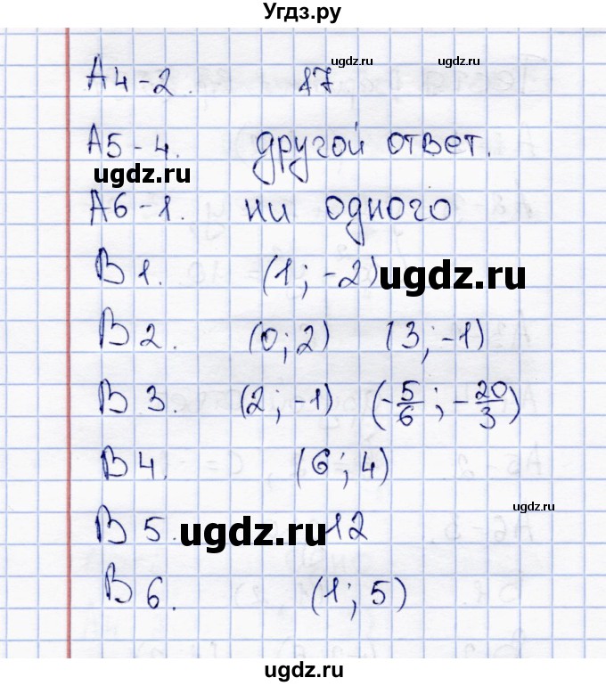 ГДЗ (Решебник) по алгебре 8 класс (тесты) С.Г. Журавлев / тест / тест 9 (вариант) / 2(продолжение 2)