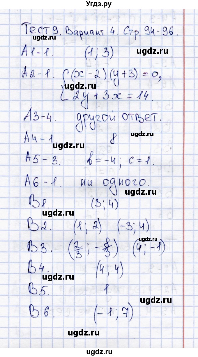 ГДЗ (Решебник) по алгебре 8 класс (тесты) С.Г. Журавлев / тест / тест 9 (вариант) / 4