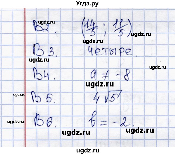 ГДЗ (Решебник) по алгебре 8 класс (тесты) С.Г. Журавлев / тест / тест 10 (вариант) / 3(продолжение 2)