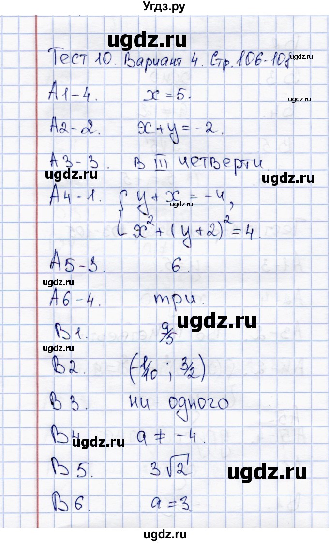 ГДЗ (Решебник) по алгебре 8 класс (тесты) С.Г. Журавлев / тест / тест 10 (вариант) / 4