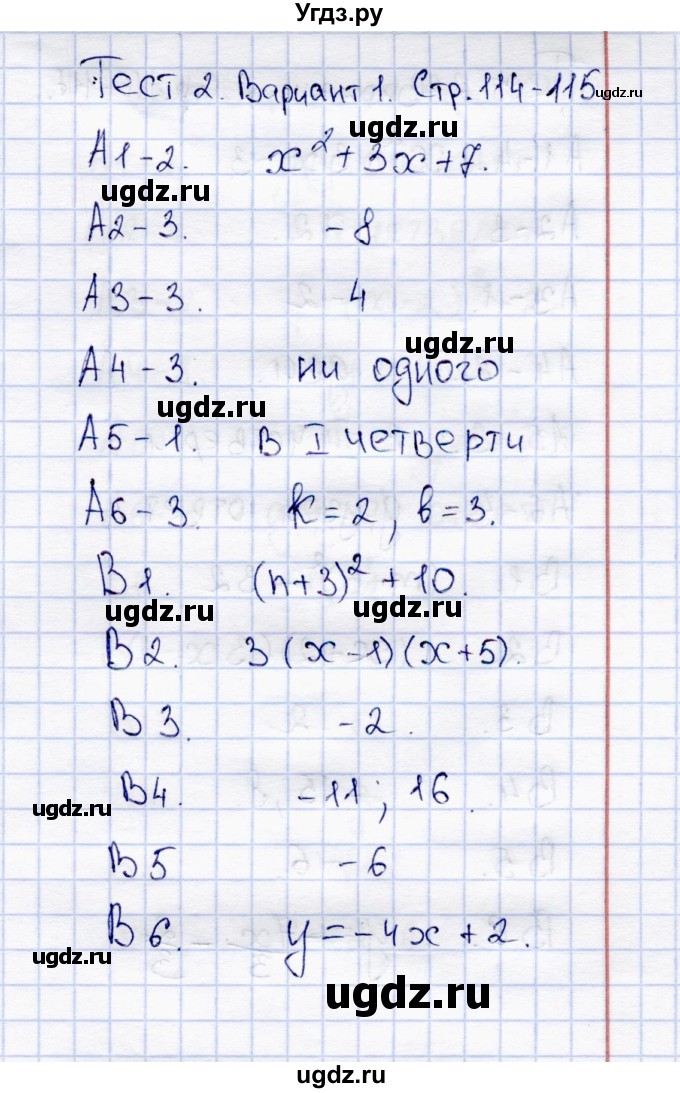 ГДЗ (Решебник) по алгебре 8 класс (тесты) С.Г. Журавлев / итоговый тест / тест 2 (вариант) / 1