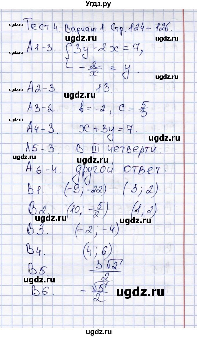 ГДЗ (Решебник) по алгебре 8 класс (тесты) С.Г. Журавлев / итоговый тест / тест 4 (вариант) / 1