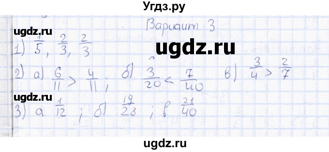 ГДЗ (Решебник) по математике 6 класс (контрольные работы) Ю.П. Дудницын / работа 2 (вариант) / 3