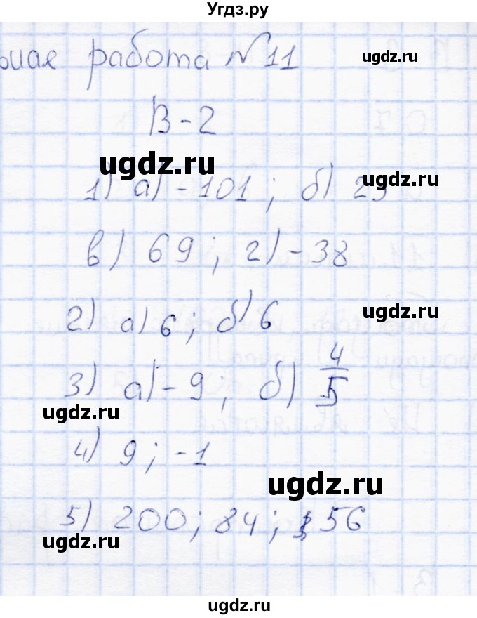 ГДЗ (Решебник) по математике 6 класс (контрольные работы) Ю.П. Дудницын / работа 11 (вариант) / 2