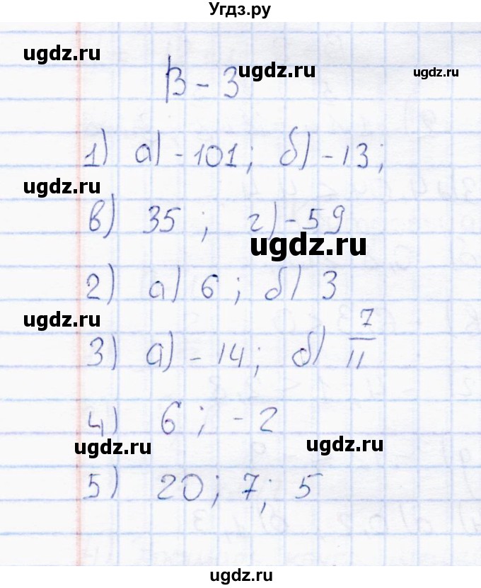 ГДЗ (Решебник) по математике 6 класс (контрольные работы) Ю.П. Дудницын / работа 11 (вариант) / 3