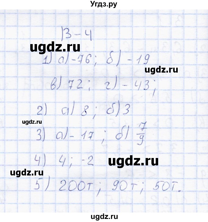 ГДЗ (Решебник) по математике 6 класс (контрольные работы) Ю.П. Дудницын / работа 11 (вариант) / 4