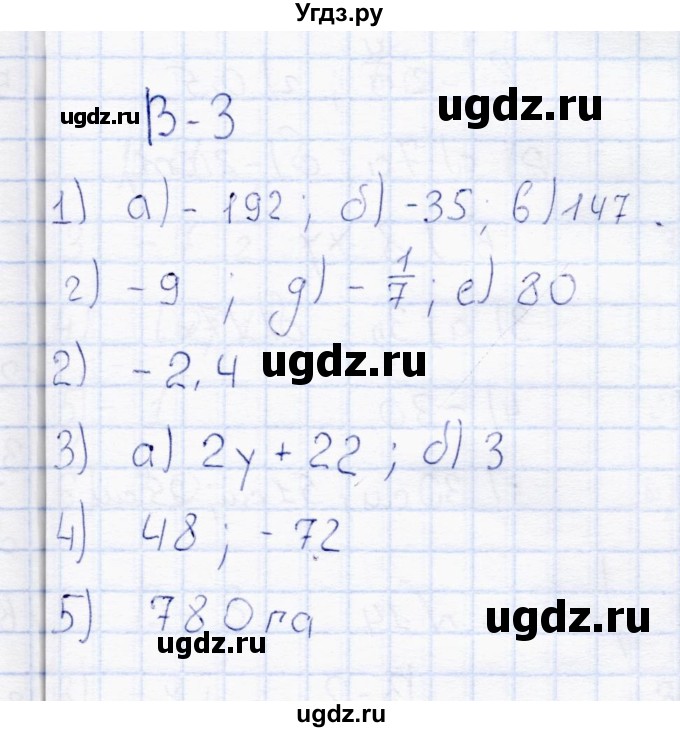 ГДЗ (Решебник) по математике 6 класс (контрольные работы) Ю.П. Дудницын / работа 12 (вариант) / 3