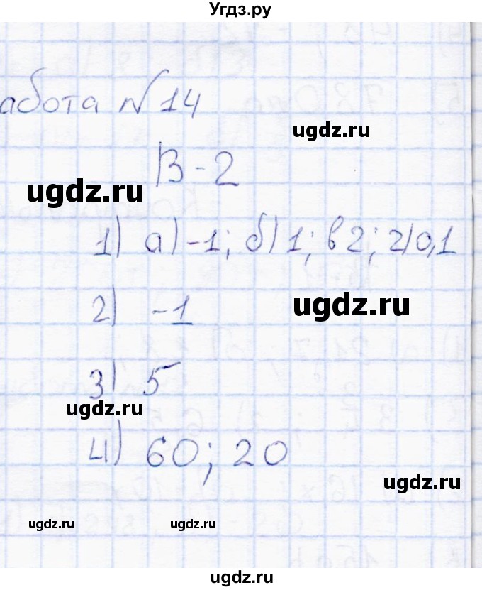 ГДЗ (Решебник) по математике 6 класс (контрольные работы) Ю.П. Дудницын / работа 14 (вариант) / 2
