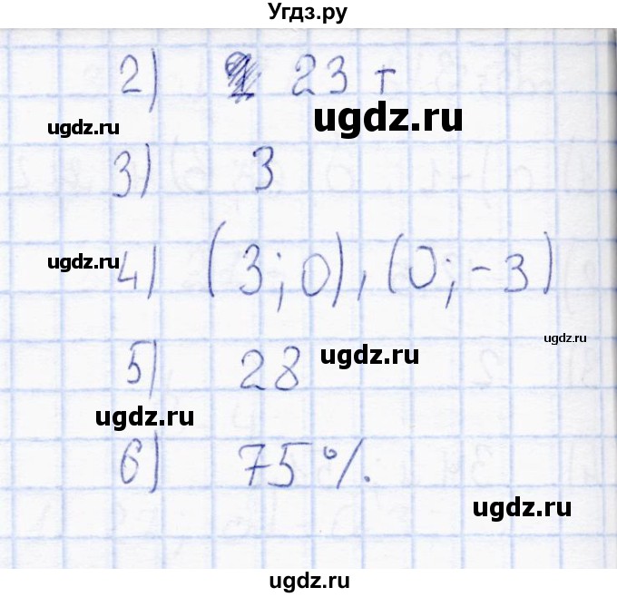 ГДЗ (Решебник) по математике 6 класс (контрольные работы) Ю.П. Дудницын / работа 16 (вариант) / 2(продолжение 2)