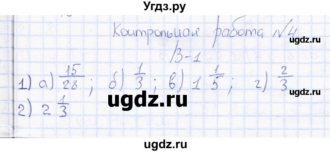 ГДЗ (Решебник) по математике 6 класс (контрольные работы) Ю.П. Дудницын / работа 4 (вариант) / 1