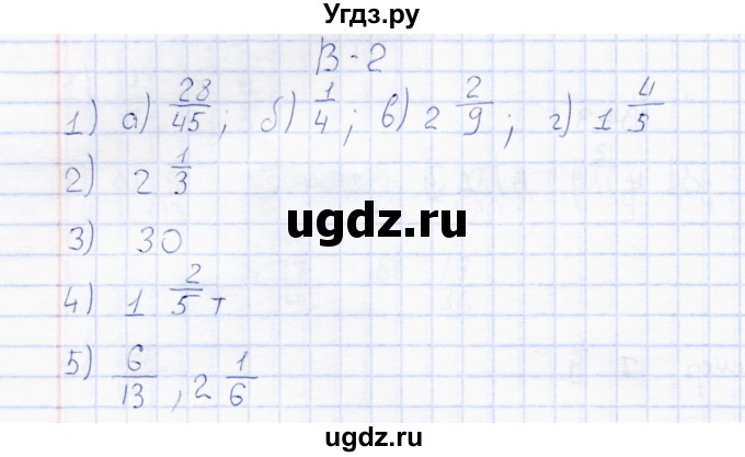 ГДЗ (Решебник) по математике 6 класс (контрольные работы) Ю.П. Дудницын / работа 4 (вариант) / 2