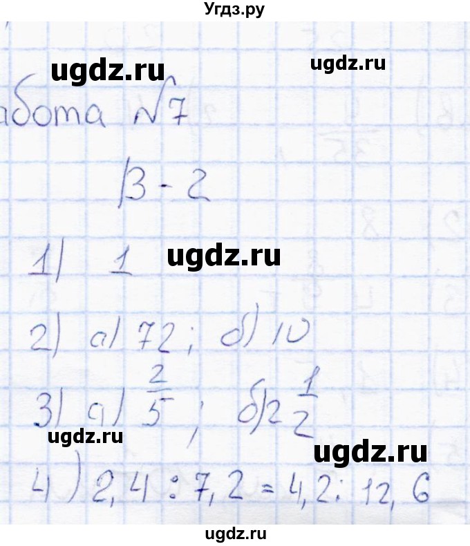 ГДЗ (Решебник) по математике 6 класс (контрольные работы) Ю.П. Дудницын / работа 7 (вариант) / 2