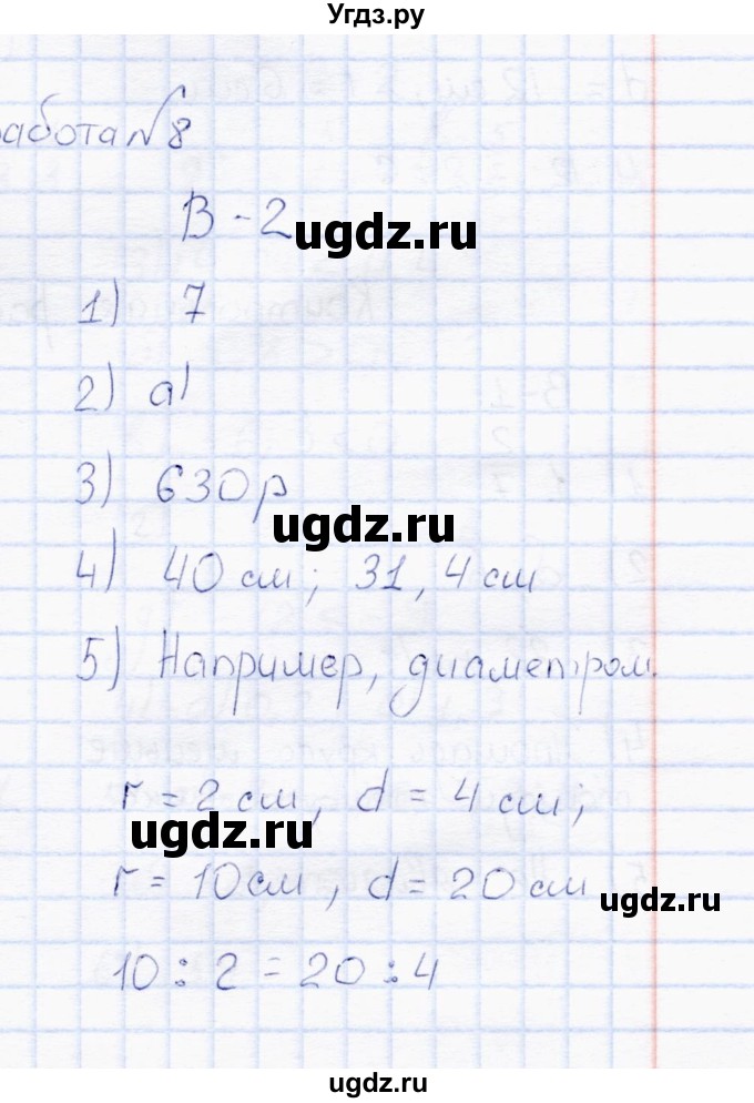 ГДЗ (Решебник) по математике 6 класс (контрольные работы) Ю.П. Дудницын / работа 8 (вариант) / 2