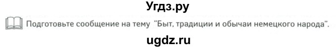 ГДЗ (Учебник) по географии 11 класс Бейсенова А.С. / страница / 108(продолжение 2)