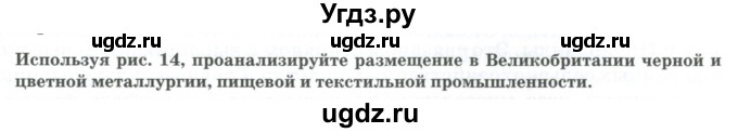 ГДЗ (Учебник) по географии 11 класс Бейсенова А.С. / страница / 123