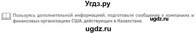 ГДЗ (Учебник) по географии 11 класс Бейсенова А.С. / страница / 206(продолжение 2)