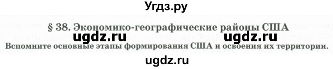 ГДЗ (Учебник) по географии 11 класс Бейсенова А.С. / страница / 206(продолжение 3)