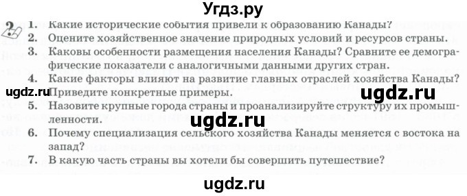 ГДЗ (Учебник) по географии 11 класс Бейсенова А.С. / страница / 225