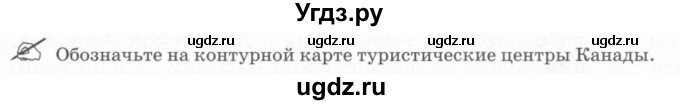 ГДЗ (Учебник) по географии 11 класс Бейсенова А.С. / страница / 225(продолжение 2)