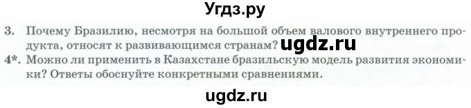 ГДЗ (Учебник) по географии 11 класс Бейсенова А.С. / страница / 256