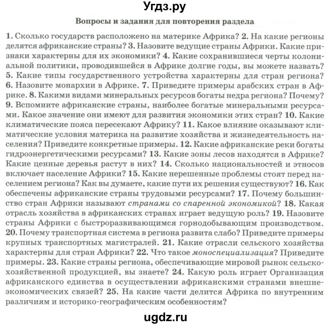ГДЗ (Учебник) по географии 11 класс Бейсенова А.С. / страница / 282(продолжение 3)