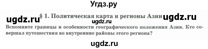 ГДЗ (Учебник) по географии 11 класс Бейсенова А.С. / страница / 7