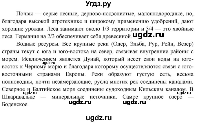 ГДЗ (Решебник) по географии 11 класс Бейсенова А.С. / страница / 106(продолжение 2)