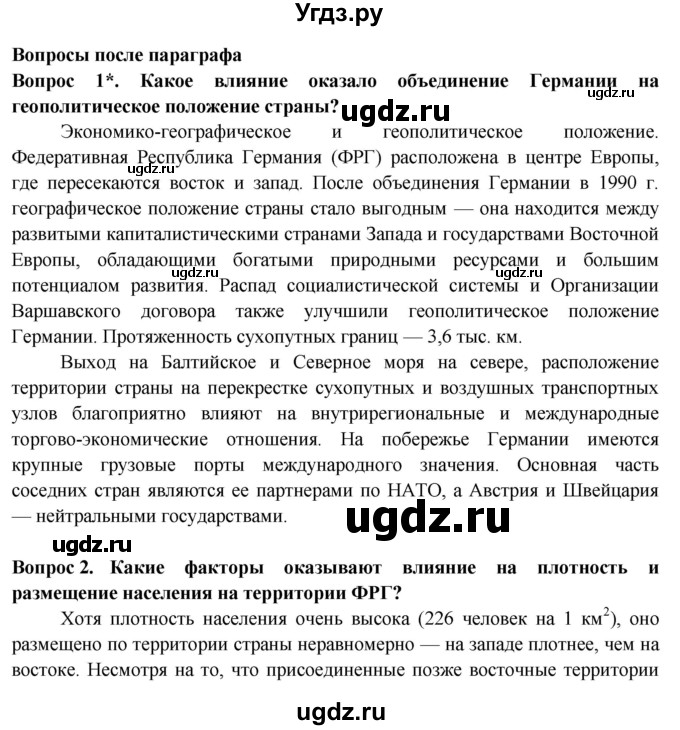 ГДЗ (Решебник) по географии 11 класс Бейсенова А.С. / страница / 108