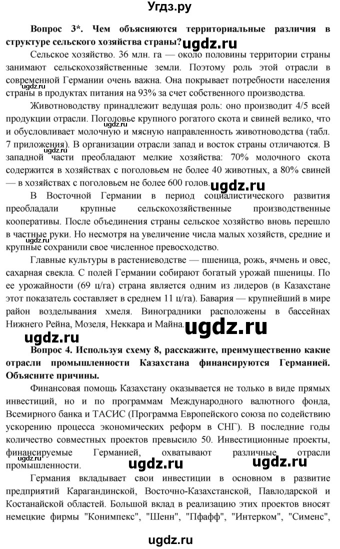 ГДЗ (Решебник) по географии 11 класс Бейсенова А.С. / страница / 114(продолжение 2)