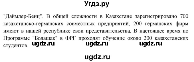 ГДЗ (Решебник) по географии 11 класс Бейсенова А.С. / страница / 114(продолжение 3)