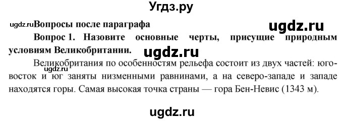 ГДЗ (Решебник) по географии 11 класс Бейсенова А.С. / страница / 119